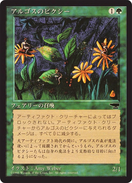アルゴスのピクシー - Argothian Pixies