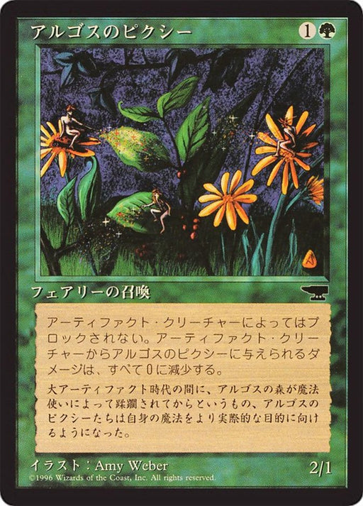 アルゴスのピクシー - Argothian Pixies