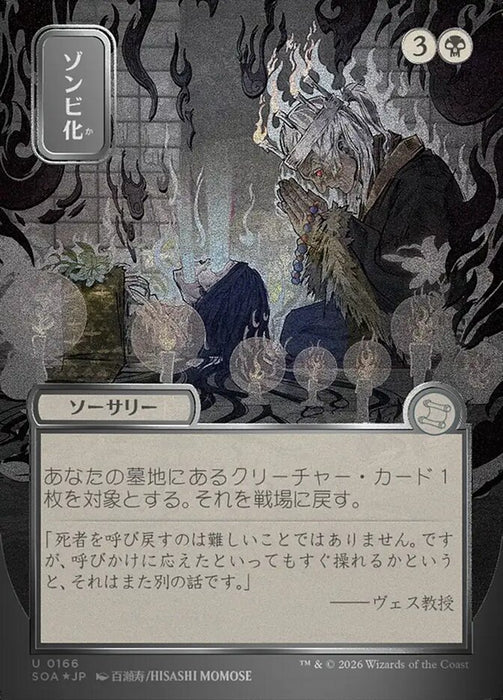 Zombify - Borderless - Full Art - Showcase (Foil)