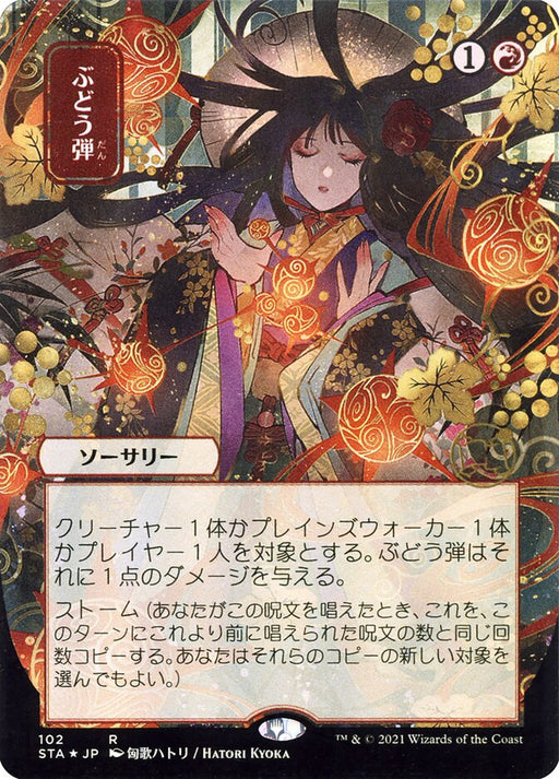 ぶどう弾 - Grapeshot - Japanese - Borderless - Full Art