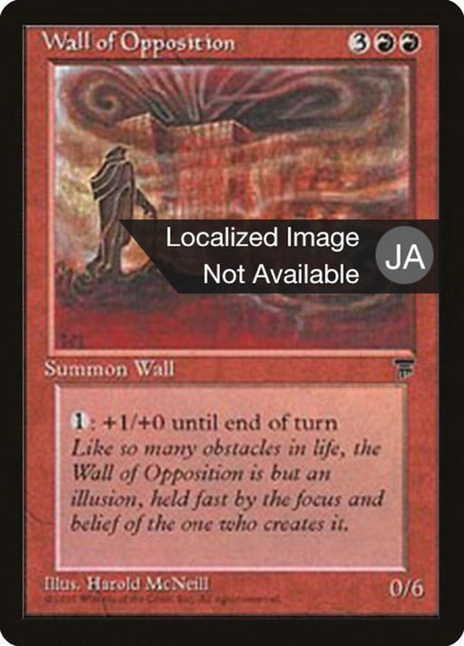 対峙の壁 - Wall of Opposition