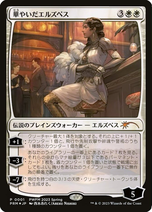Elspeth Resplendent (Foil)
