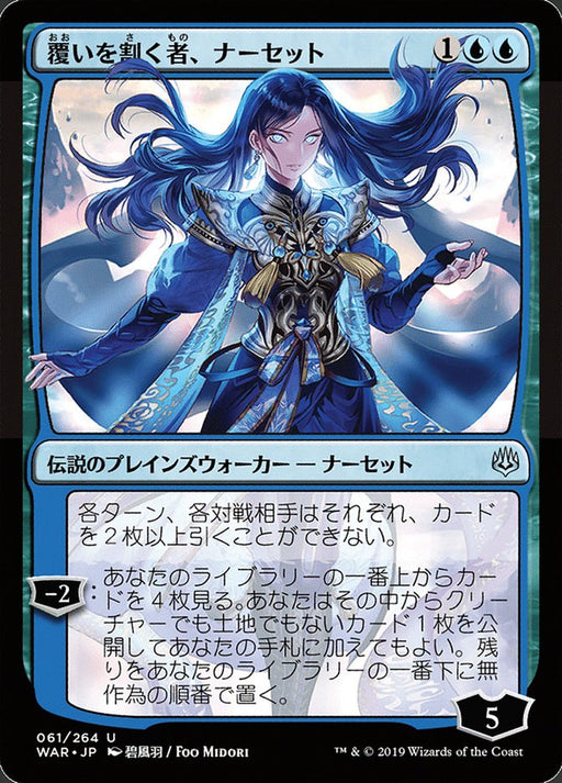 覆いを割く者、ナーセット - Narset, Parter of Veils