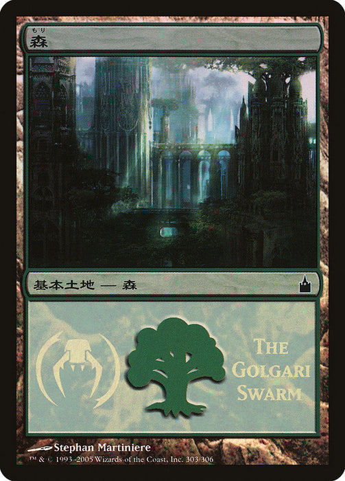 森 - Forest (Foil)