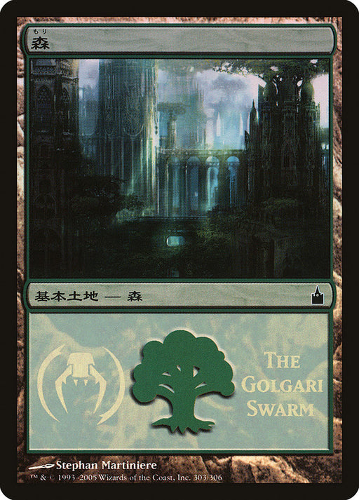 森 - Forest (Foil)