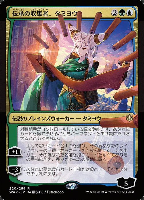 伝承の収集者、タミヨウ - Tamiyo, Collector of Tales