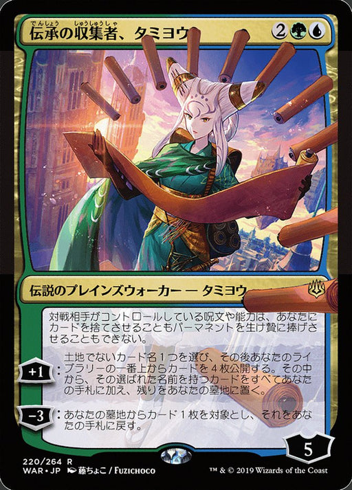 伝承の収集者、タミヨウ - Tamiyo, Collector of Tales