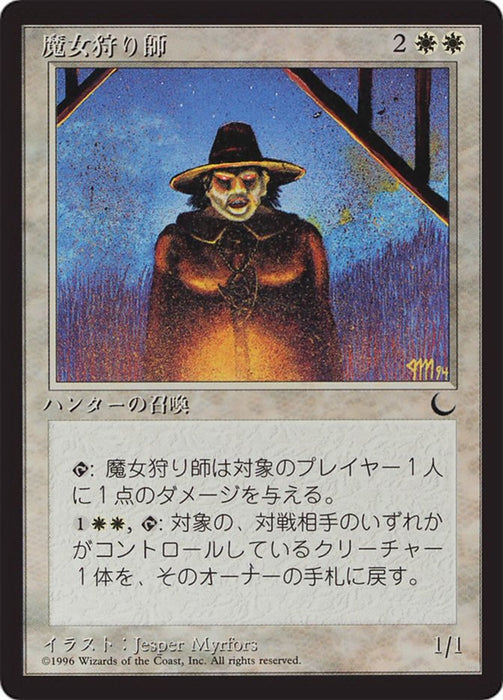 魔女狩り師 - Witch Hunter