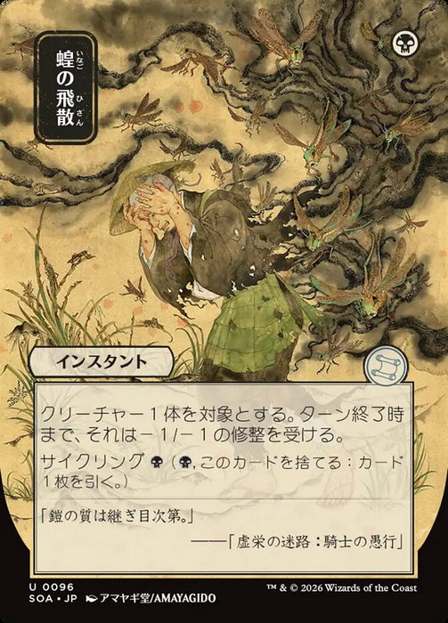 Locust Spray - Borderless - Full Art - Showcase