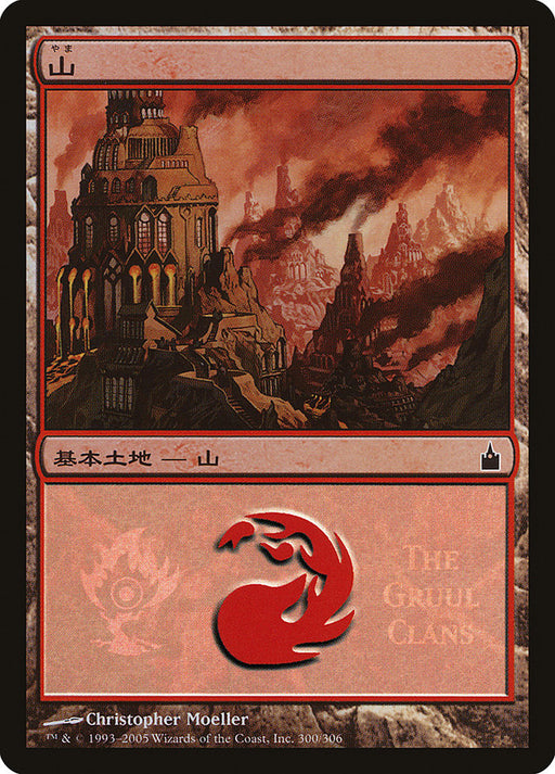 山 - Mountain (Foil)
