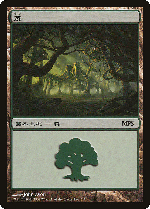 森 - Forest (Foil)