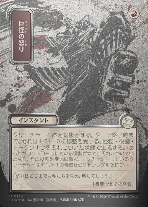 Monstrous Rage - Borderless - Full Art - Showcase (Foil)