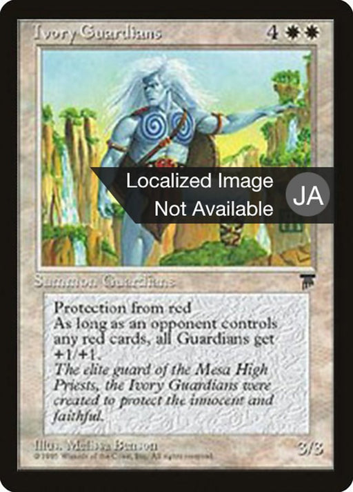 象牙の守護者 - Ivory Guardians