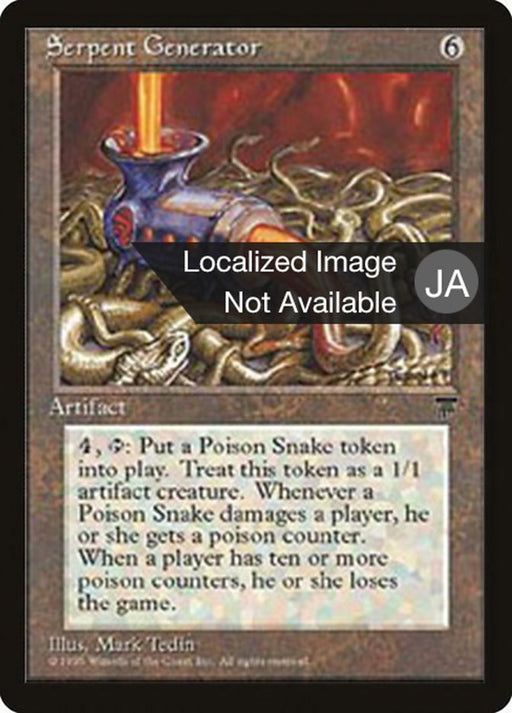 毒蛇製造器 - Serpent Generator