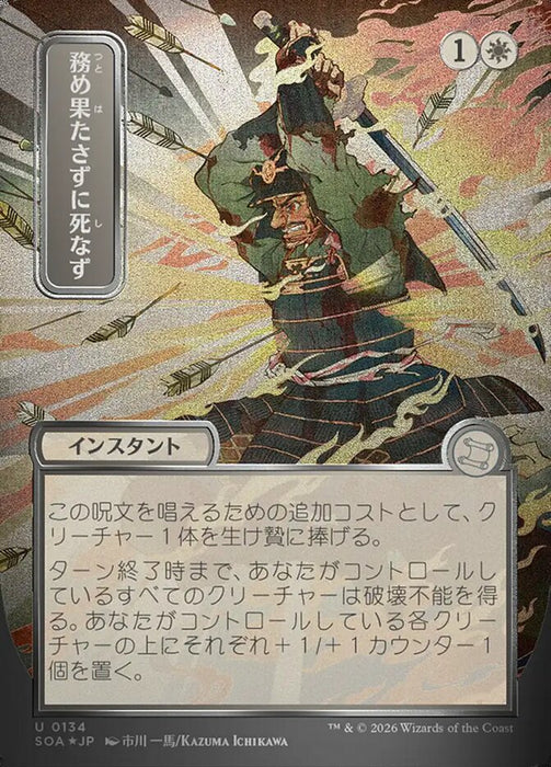 Duty Beyond Death - Borderless - Full Art - Showcase (Foil)