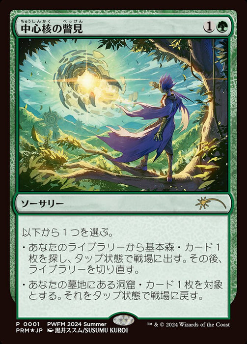 Glimpse the Core (Foil)