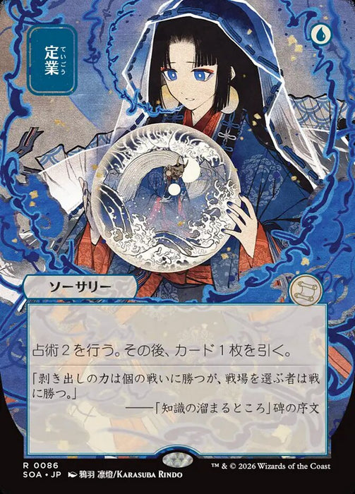 Preordain - Borderless - Full Art - Showcase