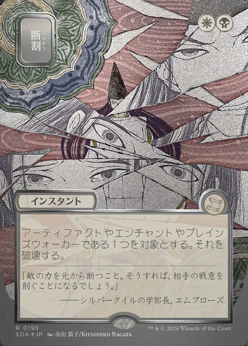 Fracture - Borderless - Showcase (Foil)