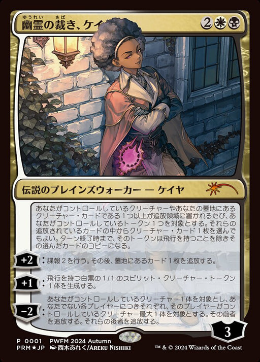Kaya, Spirits' Justice (Foil)