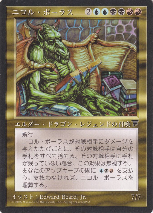 ニコル・ボーラス - Nicol Bolas
