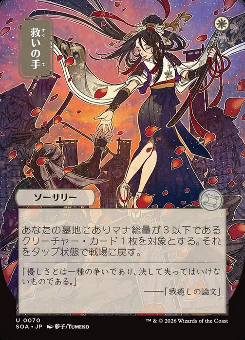 Helping Hand - Borderless - Full Art - Showcase