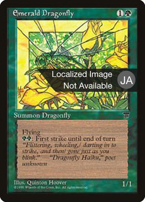翠玉トンボ - Emerald Dragonfly