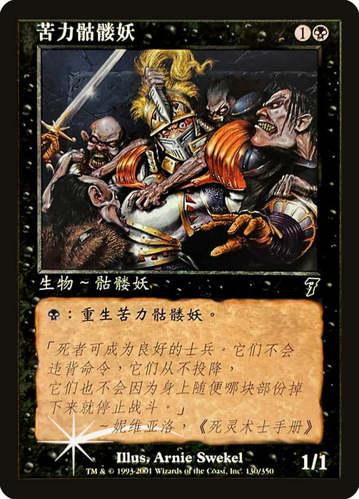 Drudge Skeletons (Foil)