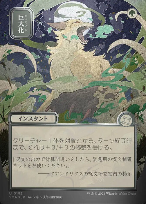 Giant Growth - Borderless - Full Art - Showcase (Foil)