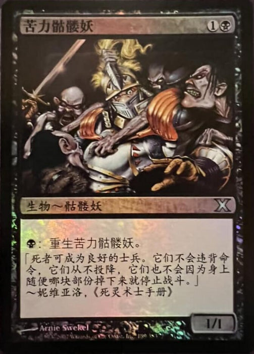 Drudge Skeletons (Foil)