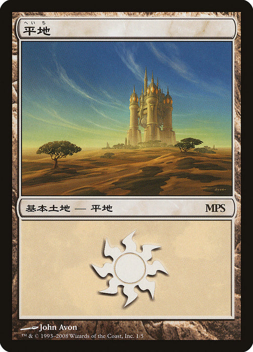 平地 - Plains