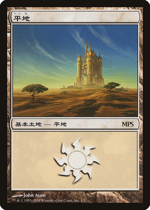 平地 - Plains (Foil)