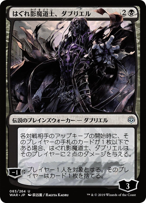 Davriel, Rogue Shadowmage