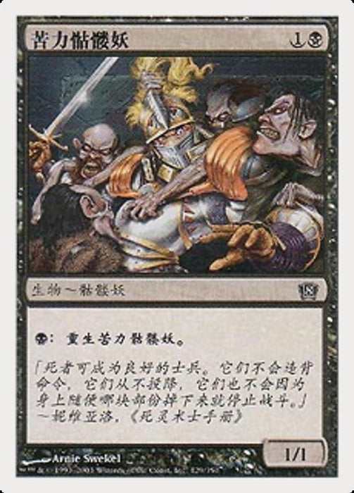 Drudge Skeletons  (Foil)