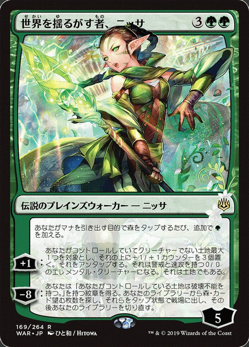Nissa, Who Shakes the World  (Foil)