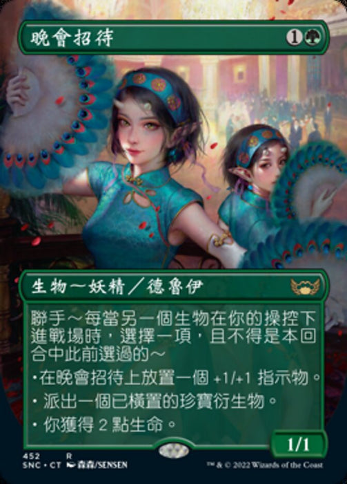 Gala Greeters - Borderless  (Foil)