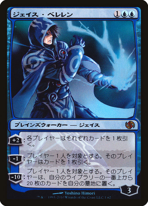 Jace Beleren  (Foil)