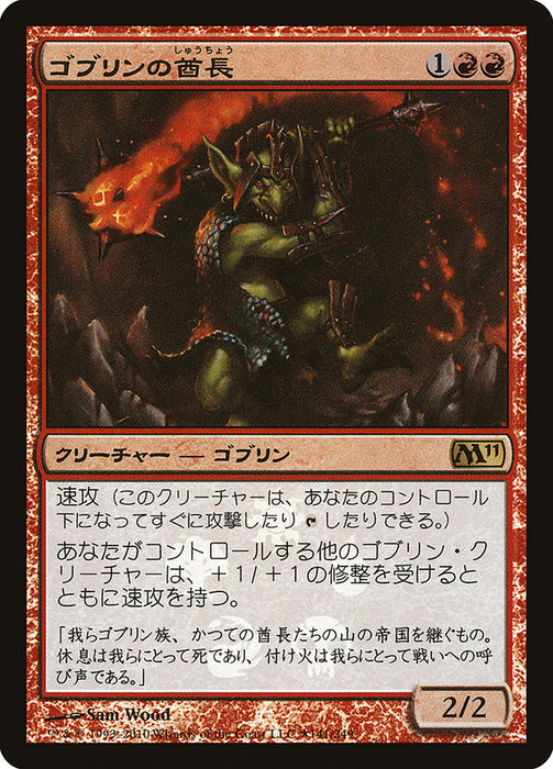 Goblin Chieftain  (Foil)