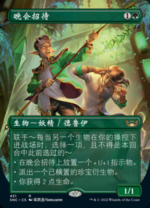 Gala Greeters - Borderless  (Foil)