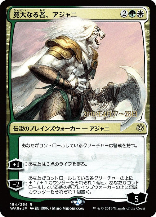 Ajani, the Greathearted  (Foil)