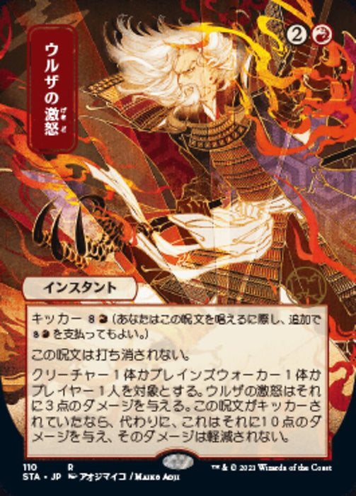 Urza's Rage - Japanese - Borderless