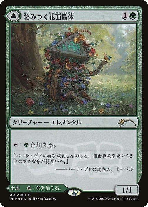 Tangled Florahedron // Tangled Vale  (Foil)
