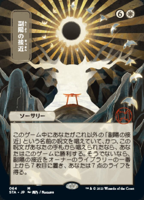 Approach of the Second Sun - Japanese - Borderless