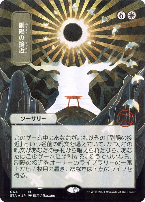 Approach of the Second Sun - Japanese - Borderless  (Foil)