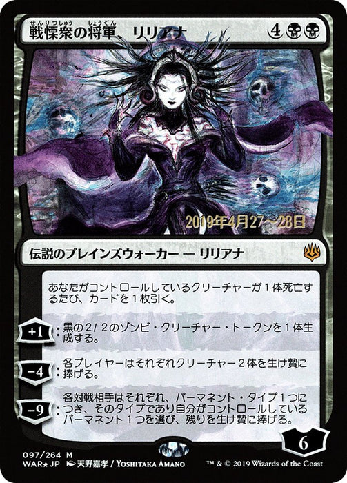 Liliana, Dreadhorde General  (Foil)