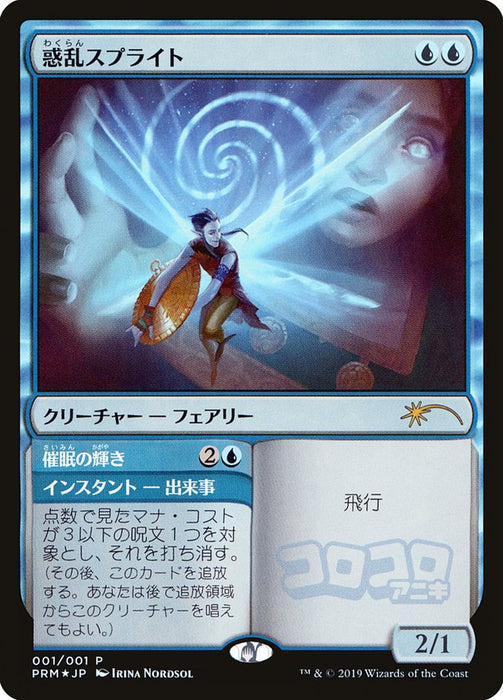 Hypnotic Sprite // Mesmeric Glare  (Foil)