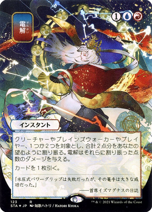 Electrolyze - Japanese - Borderless  (Foil)
