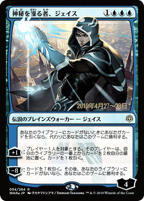 Jace, Wielder of Mysteries  (Foil)