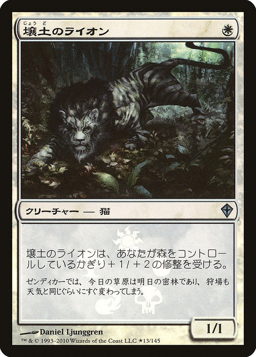 Loam Lion  (Foil)