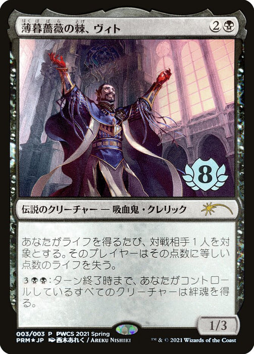 Vito, Thorn of the Dusk Rose  - Legendary (Foil)