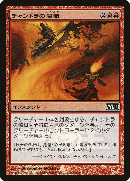 Chandra's Outrage  (Foil)